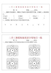 二升三英语【暑假衔接英语字母每日一练】-三上英语