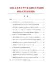 2026及未来5年中国GSM水井监控系统行业发展研究报告
