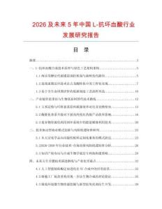 2026及未来5年中国L-抗坏血酸行业发展研究报告