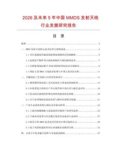 2026及未来5年中国MMDS发射天线行业发展研究报告