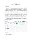 RCS限制性立方样条结果解读：连续变量的非线性效应