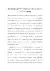 翼状胬肉术后1年内非计划再次手术率定义及统计口径专家共识(2026)