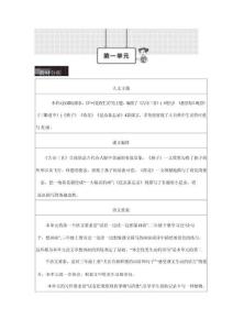 新版-（2026春新版）部编版三年级语文下册《第一单元 》教案合集