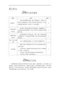 新版-(2026春新版)部编版三年级语文下册第7单元（教案）合集