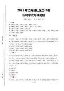 2025年仁寿县社区工作者招聘真题