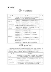 新版-(2026春新版)部编版二年级语文下册第3单元教案合集