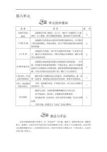 新版-(2026春新版)部编版三年级语文下册第6单元（教案）合集