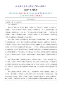 新版-（2026年春期）部编人教版四年级下册语文 第一单元 核心素养教案合集