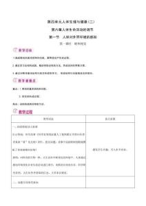 新版-2025--2026学年人教版（2024）八年级生物上册全册教学设计你（教案）合集