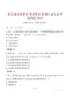 重庆荣昌区教育事业单位考调区内人员考试真题2025
