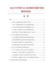 2025年中国PVC自动隐形纱窗市场调查研究报告