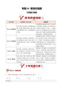 专题04 幂指对函数（10年汇编）（上海专用）（解析版）