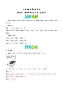 专题04 连除解决实际问题-苏教版新四年级《数学》暑假自学课导学案
