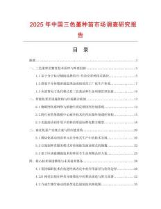 2025年中国三色堇种苗市场调查研究报告