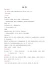 專題06 實(shí)詞51-60-2021屆新高三語(yǔ)文預(yù)熱高考之120個(gè)文言實(shí)詞Word版