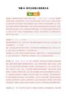 專題06 現代文閱讀之信息類文本（期末真題及押題預測）（答案版）