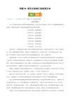 專題06 現(xiàn)代文閱讀之信息類文本（期末真題及押題預(yù)測(cè)）（解析版）