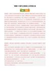 專題07 現代文閱讀之文學類文本（期末真題及押題預測）（答案版）_高二