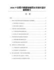 2026中国药用喷雾剂给药装置创新设计趋势报告