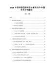 2026中国精密仪器制造技术突破与市场需求分析报告