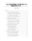 2026運動防護設備代理商庫存優化與供應鏈金融解決方案