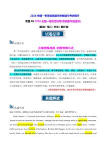 专题09 2026全国一卷读后续写（雪夜困车遇温情） (解读+技巧+变式) 解析版