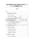 2026磁控濺射智能鍍膜技術突破與產業化應用前景展望報告