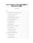 2026中国液体化工物流行业企业竞争力与标杆案例分析报告