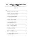 2026中國跨境飲料電商平臺選品策略與物流方案報(bào)告