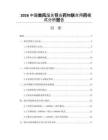 2026中国类风湿关节炎药物联合用药模式分析报告