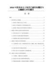 2026中国液体化工物流行业智能调度与运输优化研究报告
