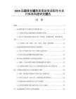 2026运动康复辅具医保政策适配性与支付体系构建研究报告