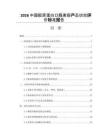 2026中國膠原蛋白口服美容產品功效評價標準報告