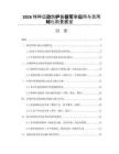 2026特种运动防护装备军事应用与民用转化前景展望