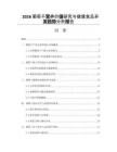 2026葡萄干营养价值研究与健康食品开发趋势分析报告