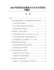 2026零碳建筑技术集成与全生命周期成本报告