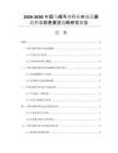 2026-2030中国马桶吊带行业市场发展趋势与前景展望战略研究报告