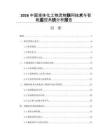 2026中国液体化工物流物联网技术与智能监控系统分析报告