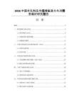 2026中国羊乳制品市场增长潜力与消费者偏好研究报告