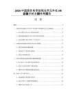 2026中國高折射率玻璃光學元件在AR設備中的關鍵作用報告