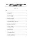2026配飾珠寶行業市場深度調研及發展前景及趨勢預測研究報告