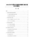 2026放射性药物研发创新趋势及临床应用前景报告