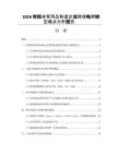 2026傳統(tǒng)體育用品制造企業(yè)跨境電商轉(zhuǎn)型痛點(diǎn)分析報(bào)告