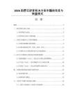 2026医疗云计算解决方案市场接受度与商业模式