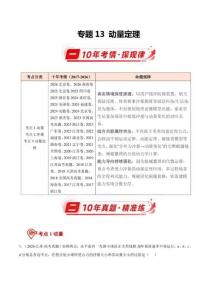 专题13 动量定理（10年汇编）（全国通用）（原卷版）