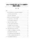 2026中国痛风用药行业不良反应监测与风险管理报告