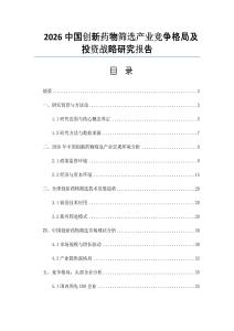 2026中国创新药物筛选产业竞争格局及投资战略研究报告