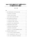 2026中國跨境電商物流行業(yè)競爭格局與未來發(fā)展策略研究報(bào)告