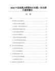 2026中国痛风治疗药物仿制药一致性评价进展报告