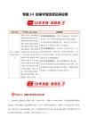 專題14 動量守恒定律及其應用（10年匯編）（全國通用）（解析版）
